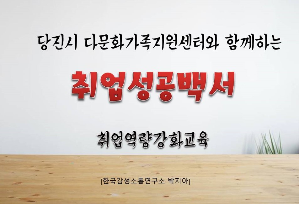 취업기초소양교육_취업기초역량강화교육