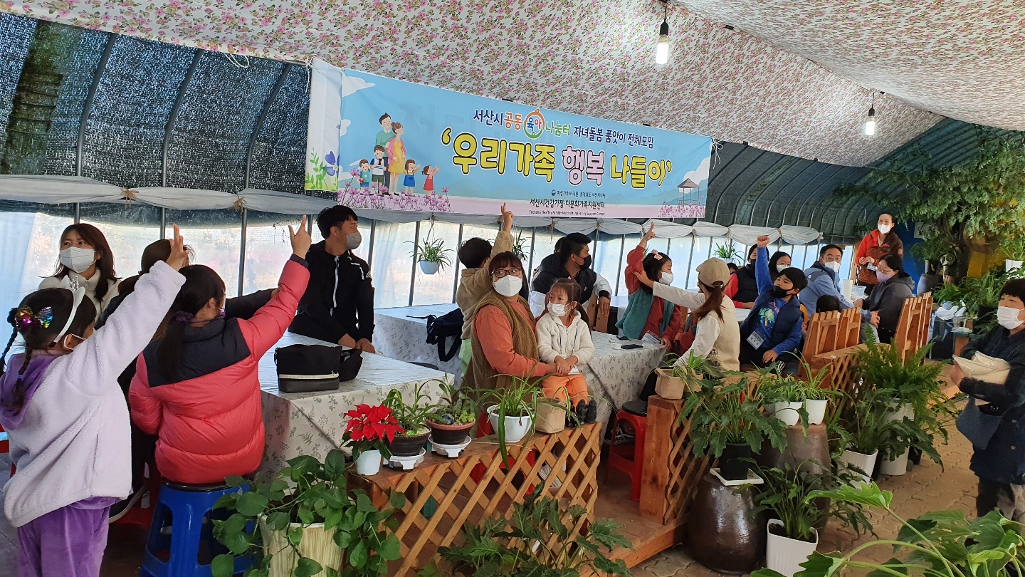서산시공동육아나눔터 자녀돌봄 품앗이 전체모임 '우리가족 행복 나들이' 진행