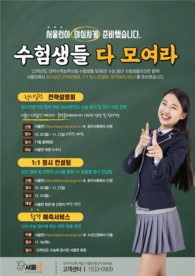 [서울런] 서울런 신청 및 이용안내
