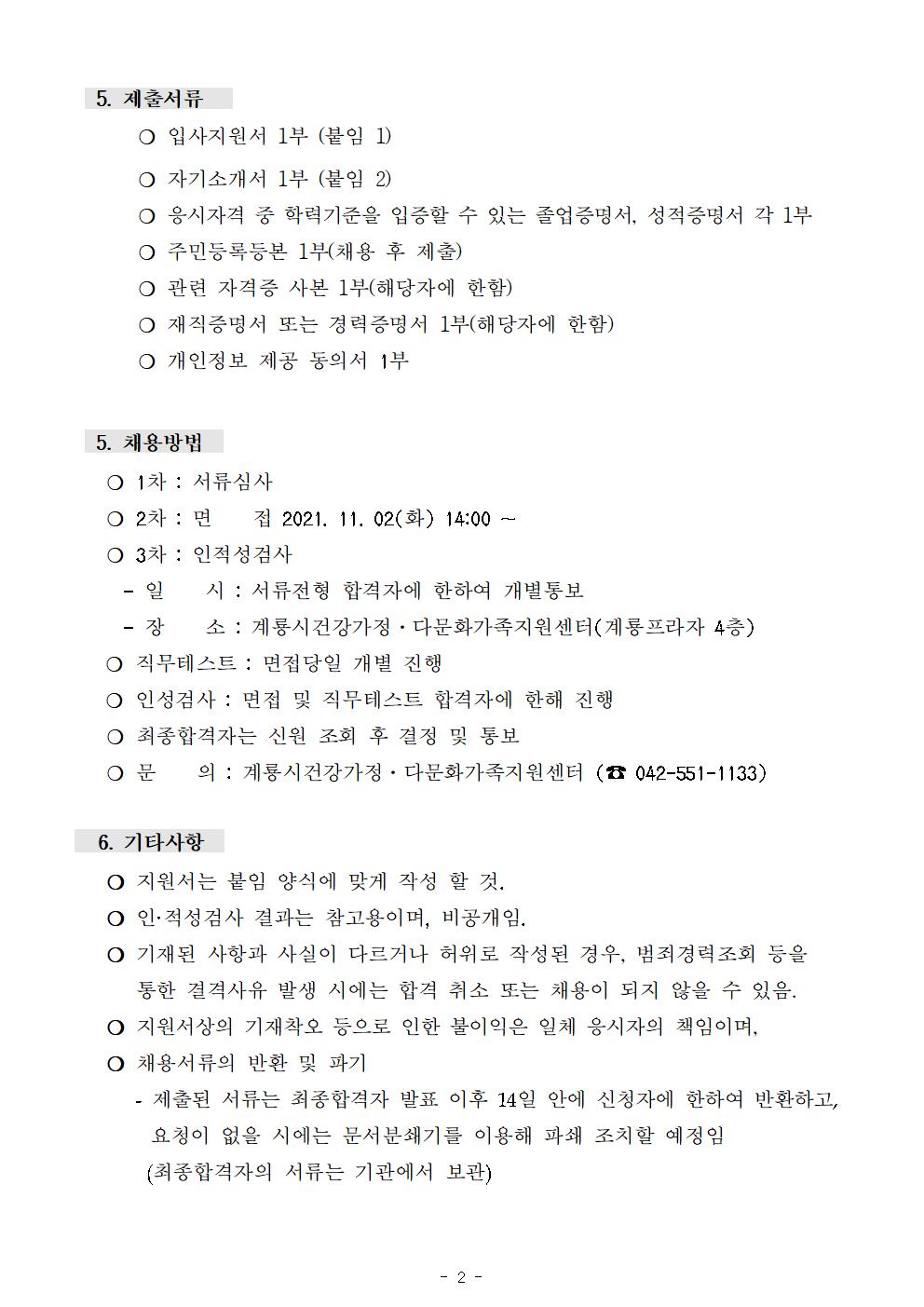 수정_계룡시건강가정다문화가족지원센터 _ 팀원 채용공고