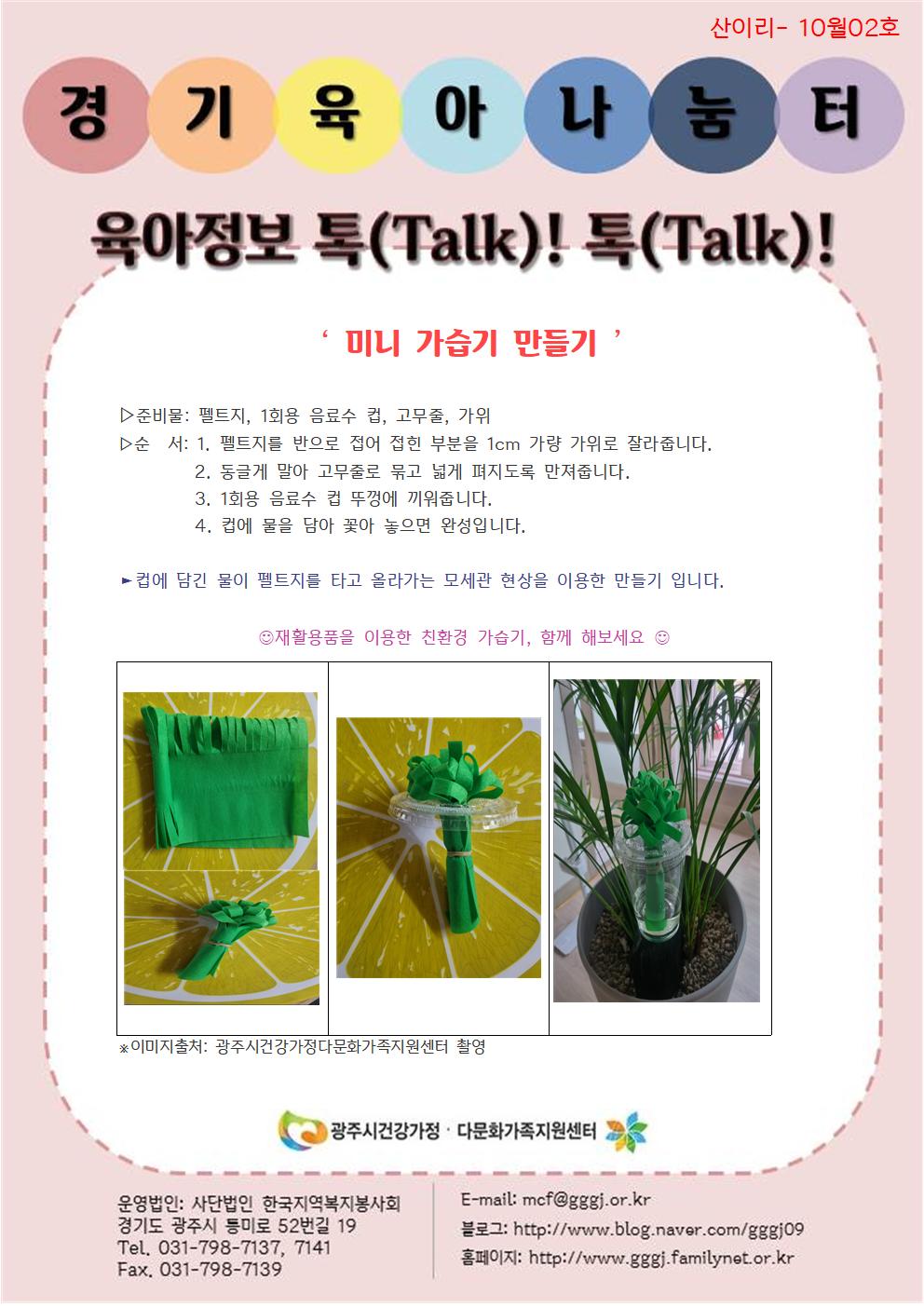 육아정보 톡(Talk)! 톡(Talk)!-10월 2호
