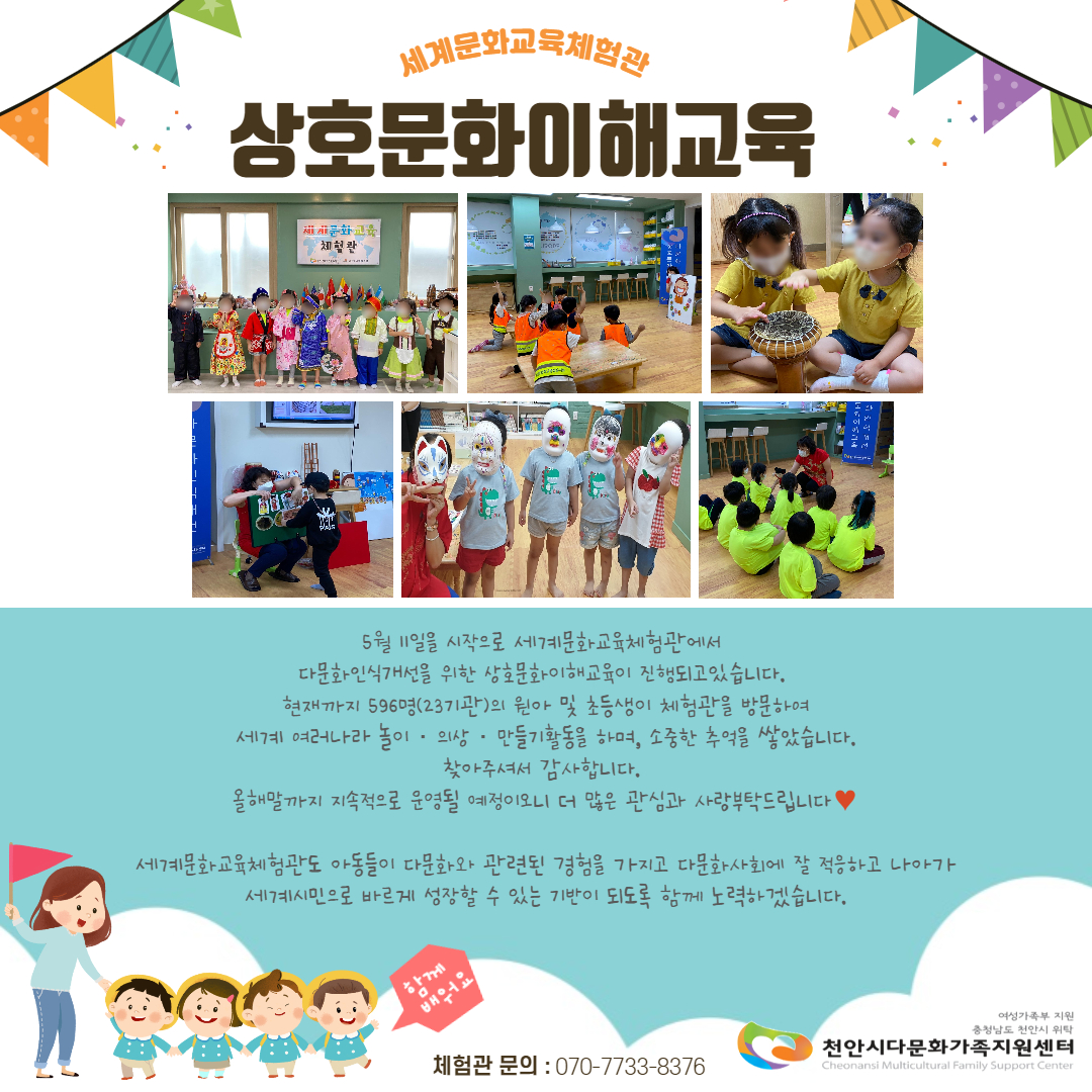 2021년 세계문화교육체험관 상호문화이해교육 진행 포토뉴스