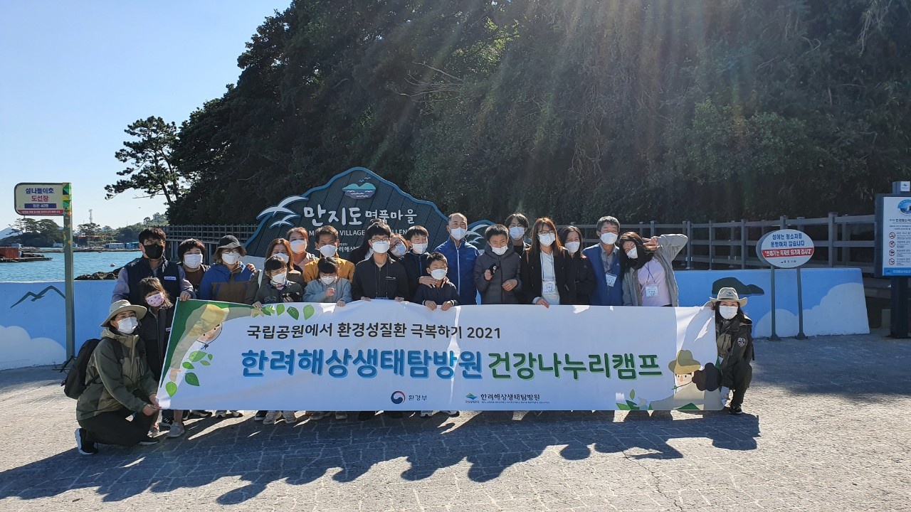한려해상생태탐방원 건강나누리캠프 