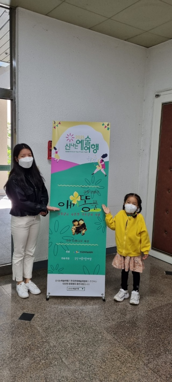 애기똥풀- 가족 인형극(뮤지컬) 관람
