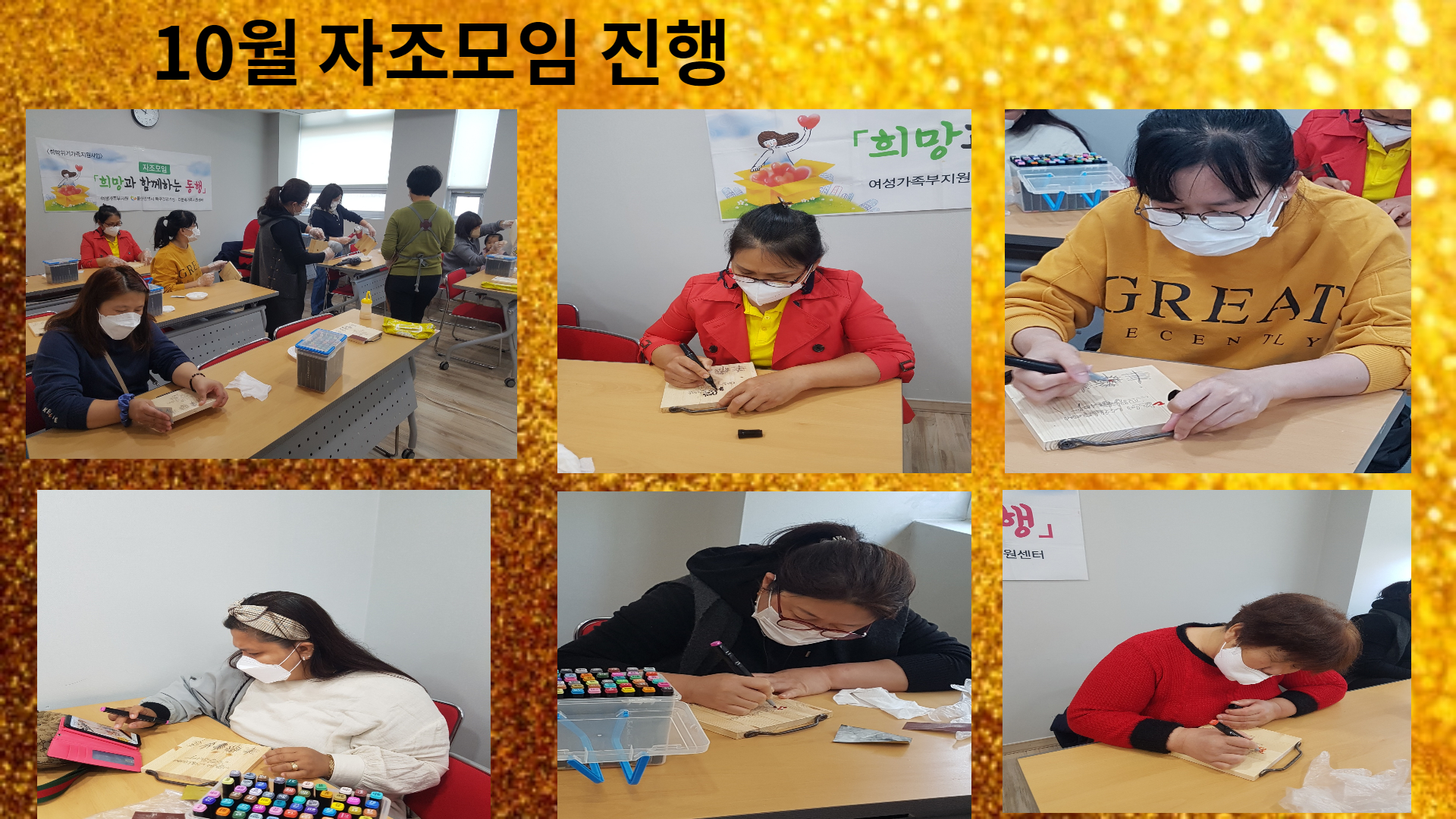 10월 자조모임진행