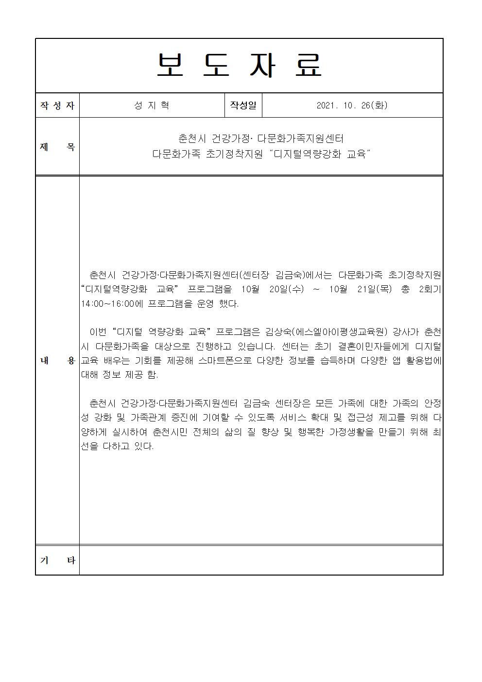 디지털 역량강화 교육 보도자료