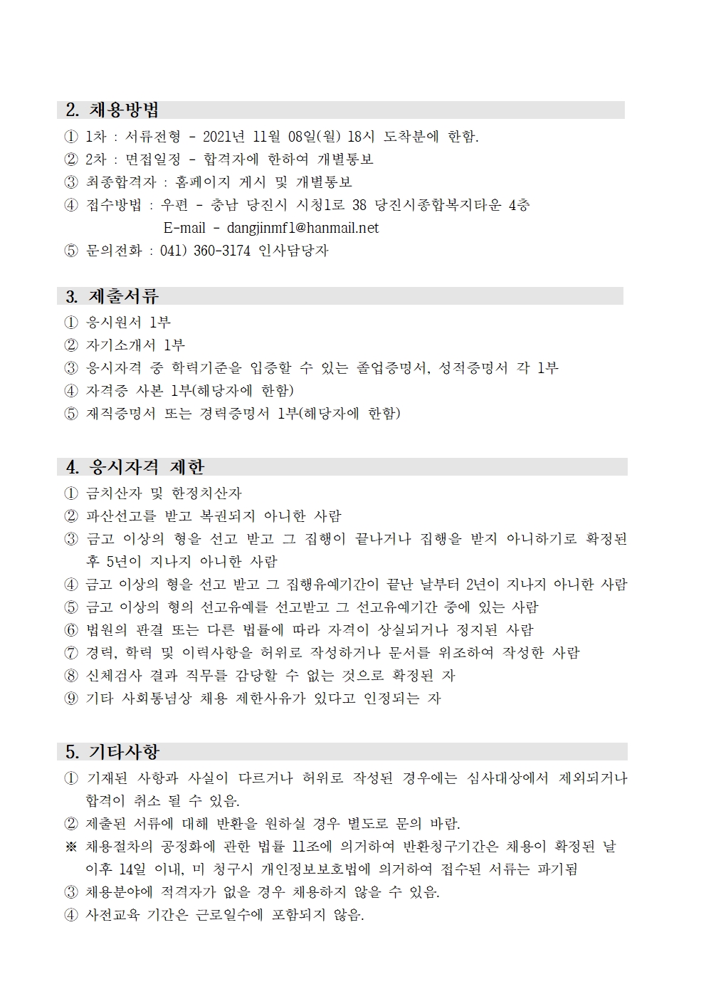 당진시다문화가족지원센터 채용 재공고문(사례관리사) 