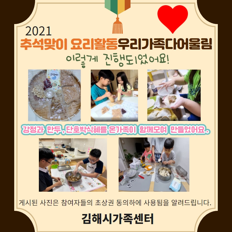 2021 추석맞이 요리활동 '우리가족다어울림' 이렇게 진행되었어요!