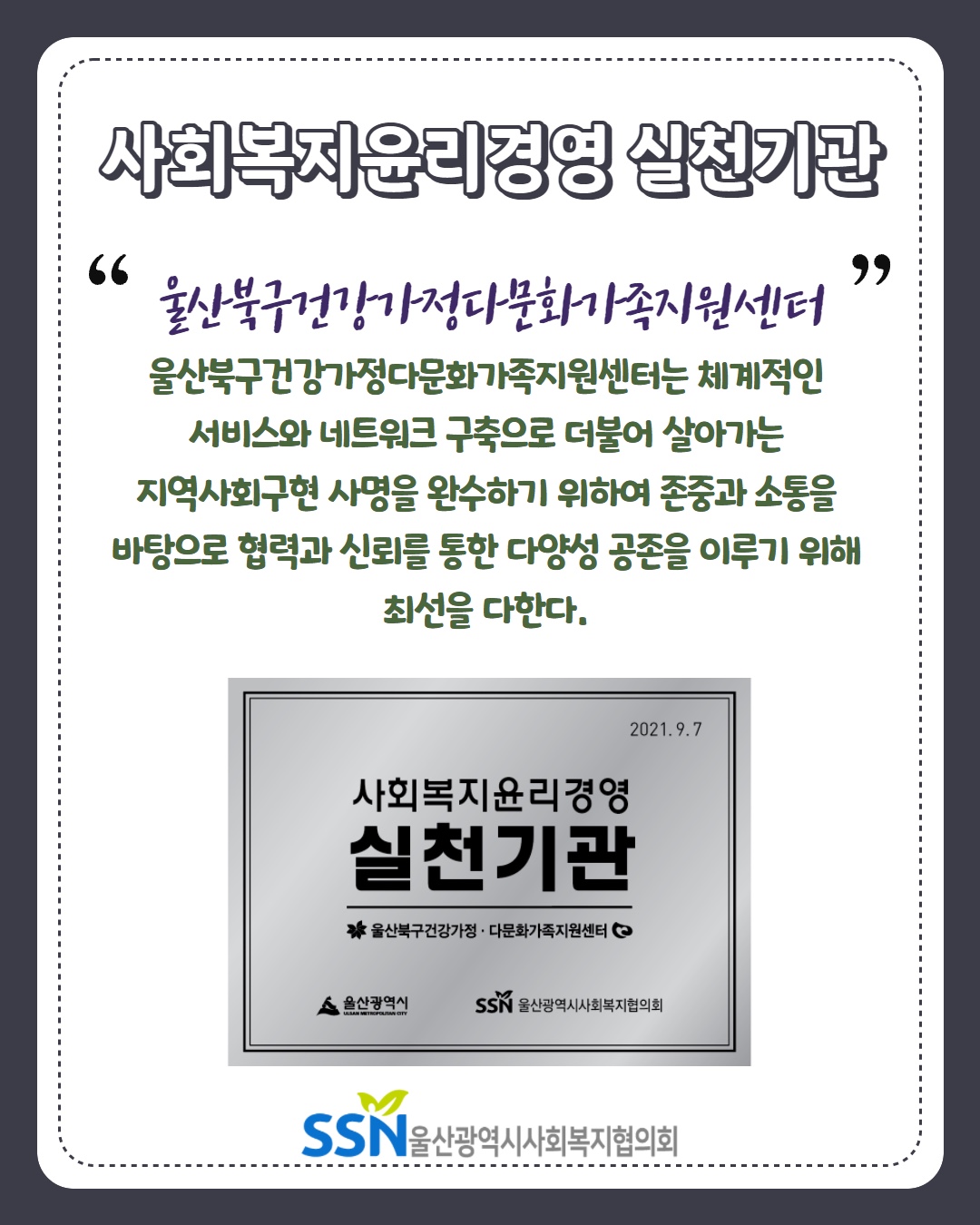 사회복지윤리경영 실천기관 현판 전달식  