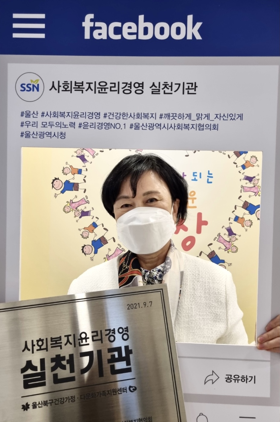 사회복지윤리경영 실천기관 현판 전달식  
