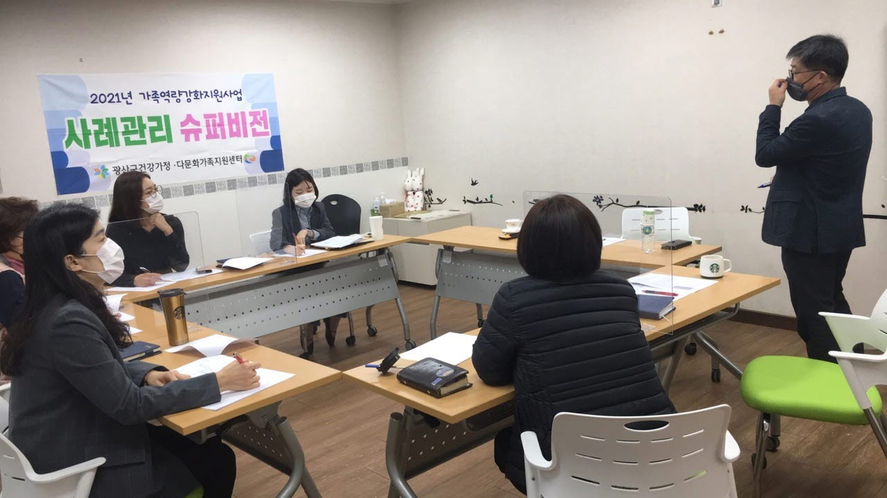 2021년 가족역량강화지원사업 하반기 슈퍼비전 진행