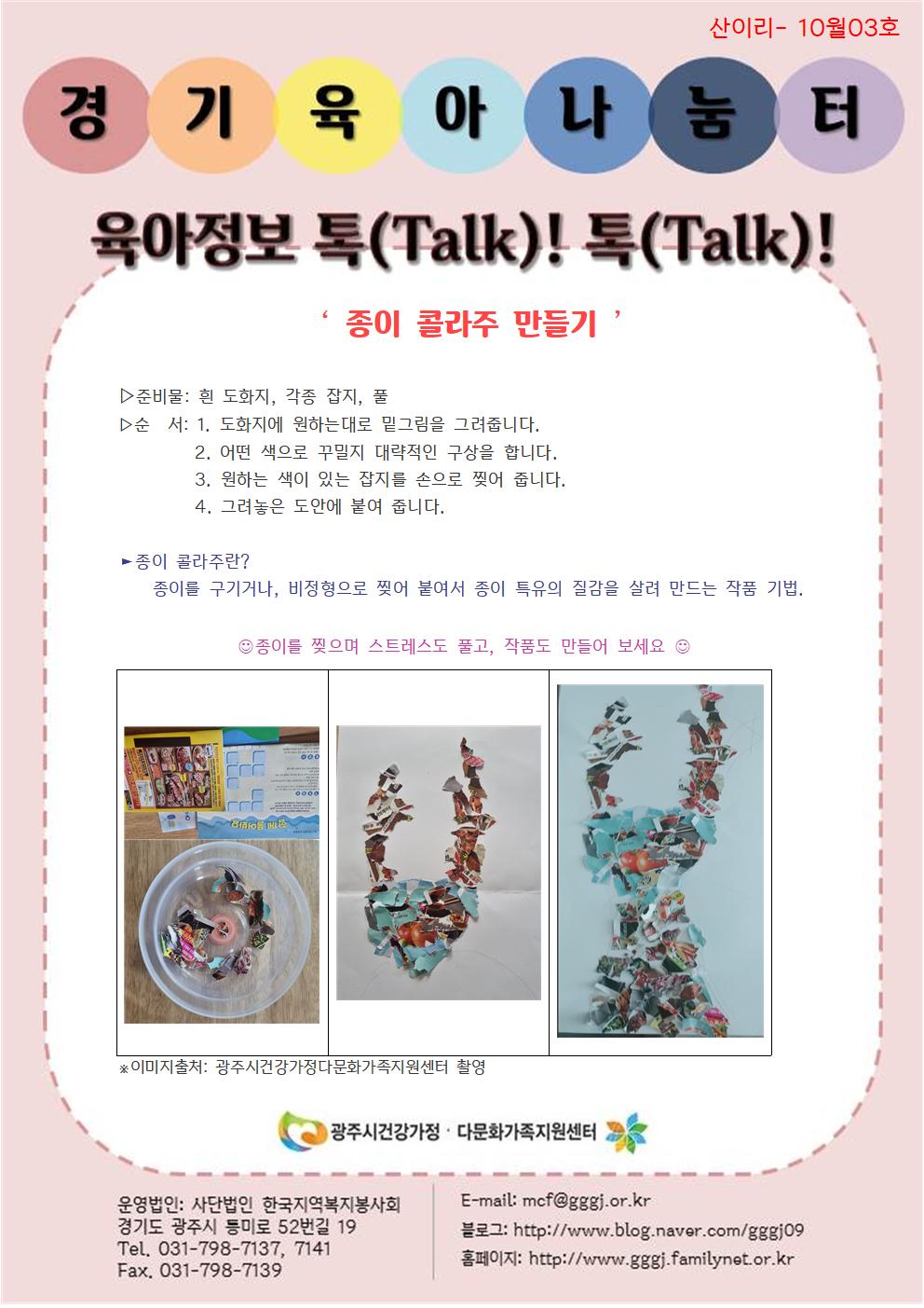 육아정보 톡(Talk)! 톡(Talk)!-10월 3호