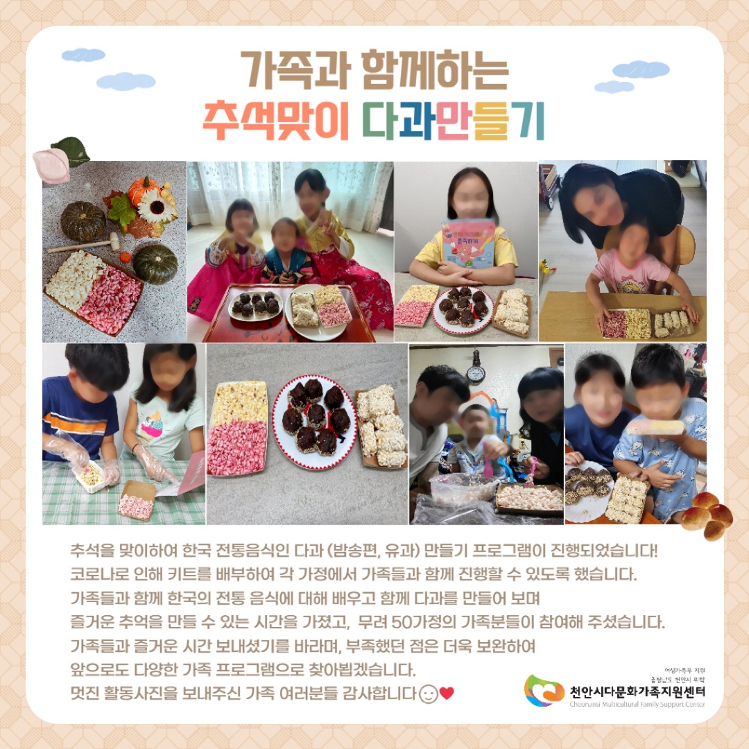 가족과 함께하는 추석맞이 다과만들기 프로그램 진행