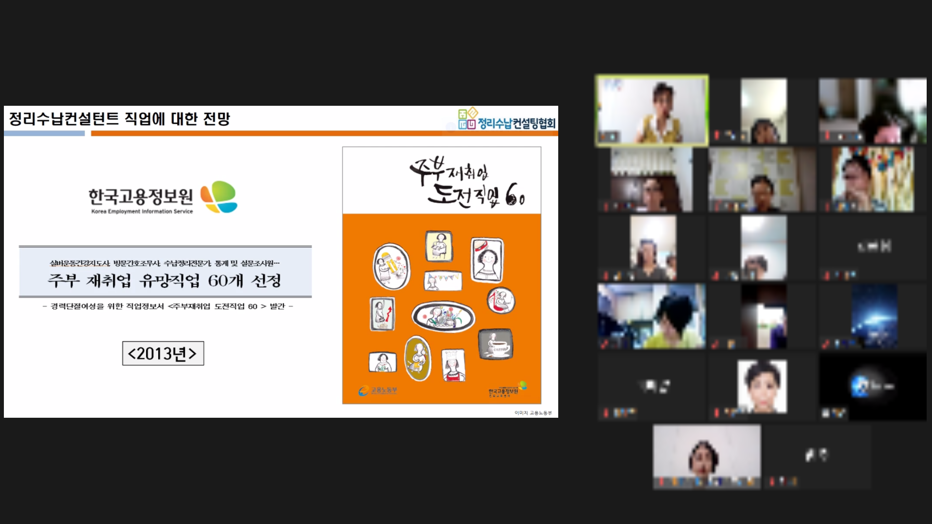 2021년 정리수납전문가 2급 자격 과정(1그룹)