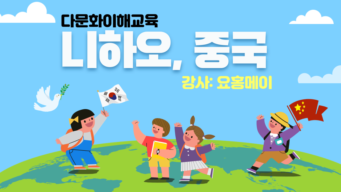  2021년 하반기 다문화강사파견 (관내 어린이집 대상)