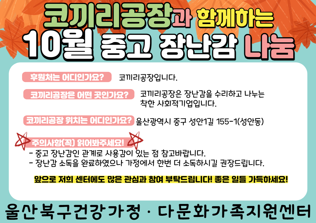 코끼리공장과 함께하는 10월 중고 장난감 나눔 