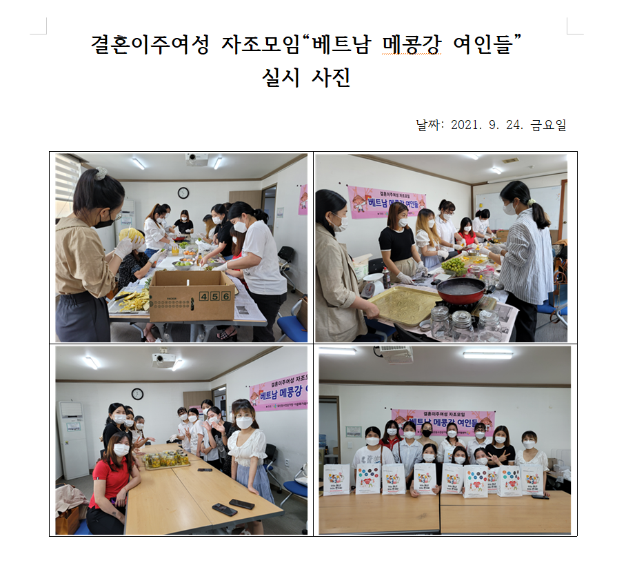 결혼이주여성 자조모임 
