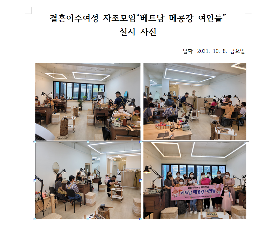 결혼이주여성 자조모임 