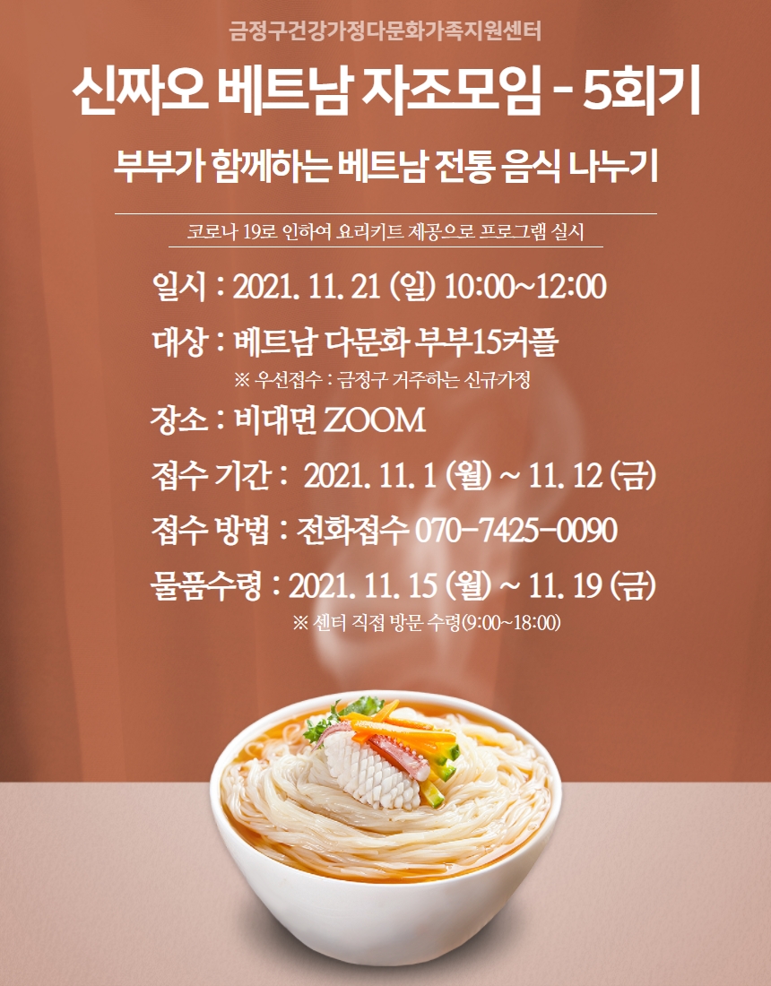 신짜오 베트남 자조모임 5회기- 부부사 함께하는 베트남 전통음식 나누기