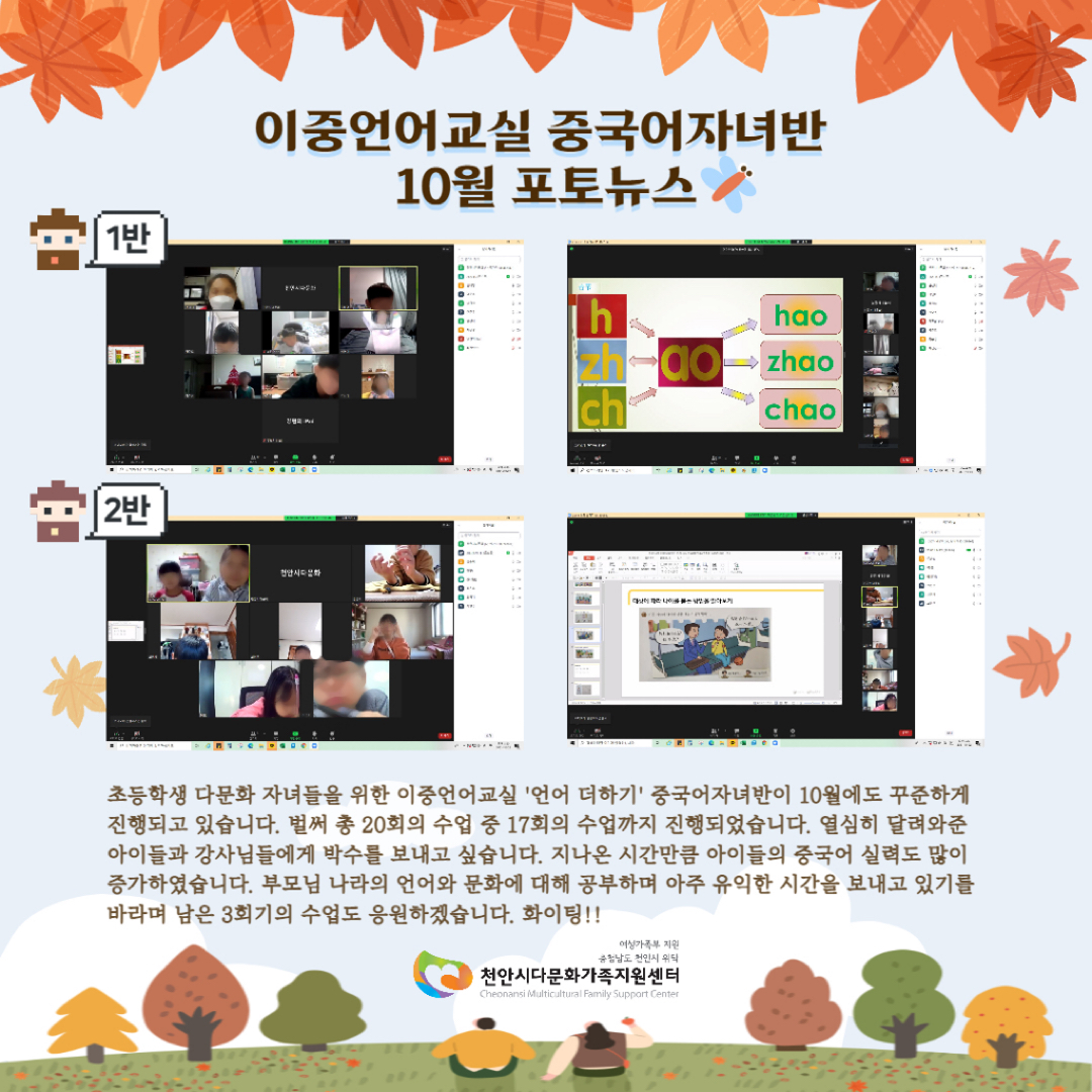 이중언어교실 '언어 더하기' 중국어자녀반 10월 포토뉴스