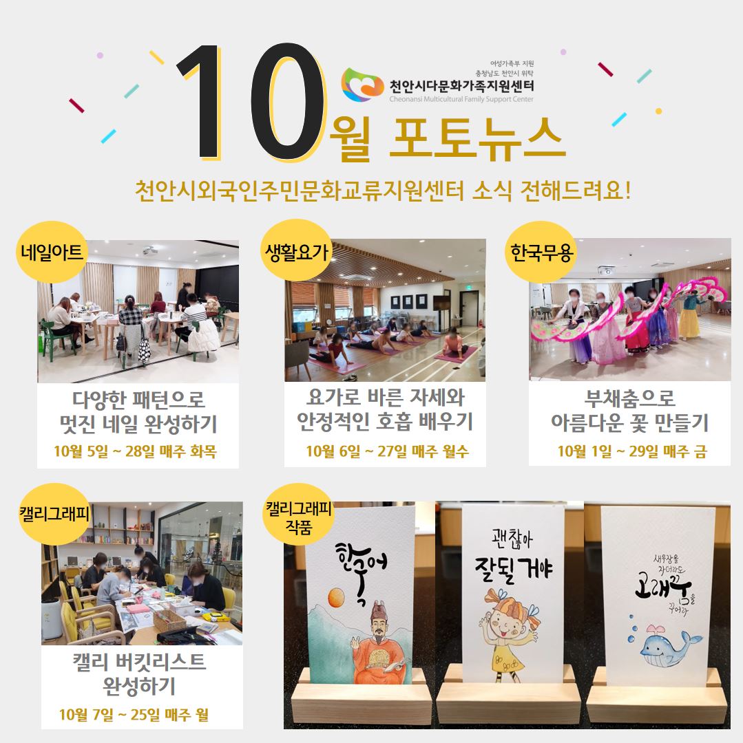 10월 외국인주민문화교류지원센터 포토뉴스