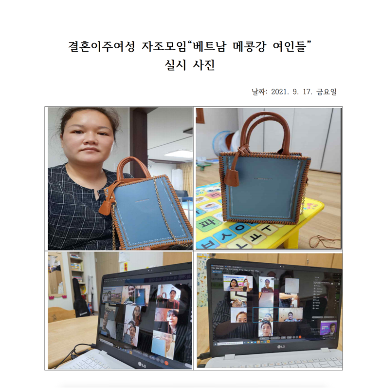 결혼이주여성 자조모임 