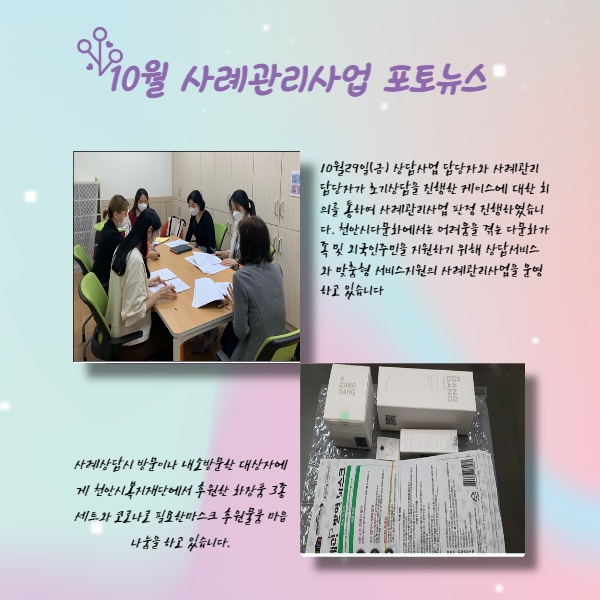 10월 사례관리사업 포토뉴스