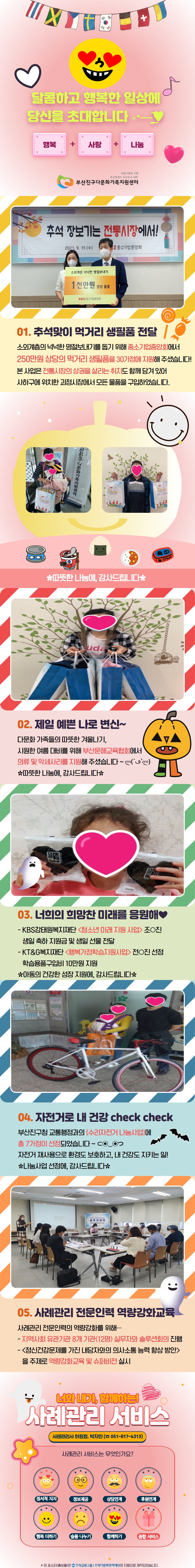 [사례관리사업] 10월 log