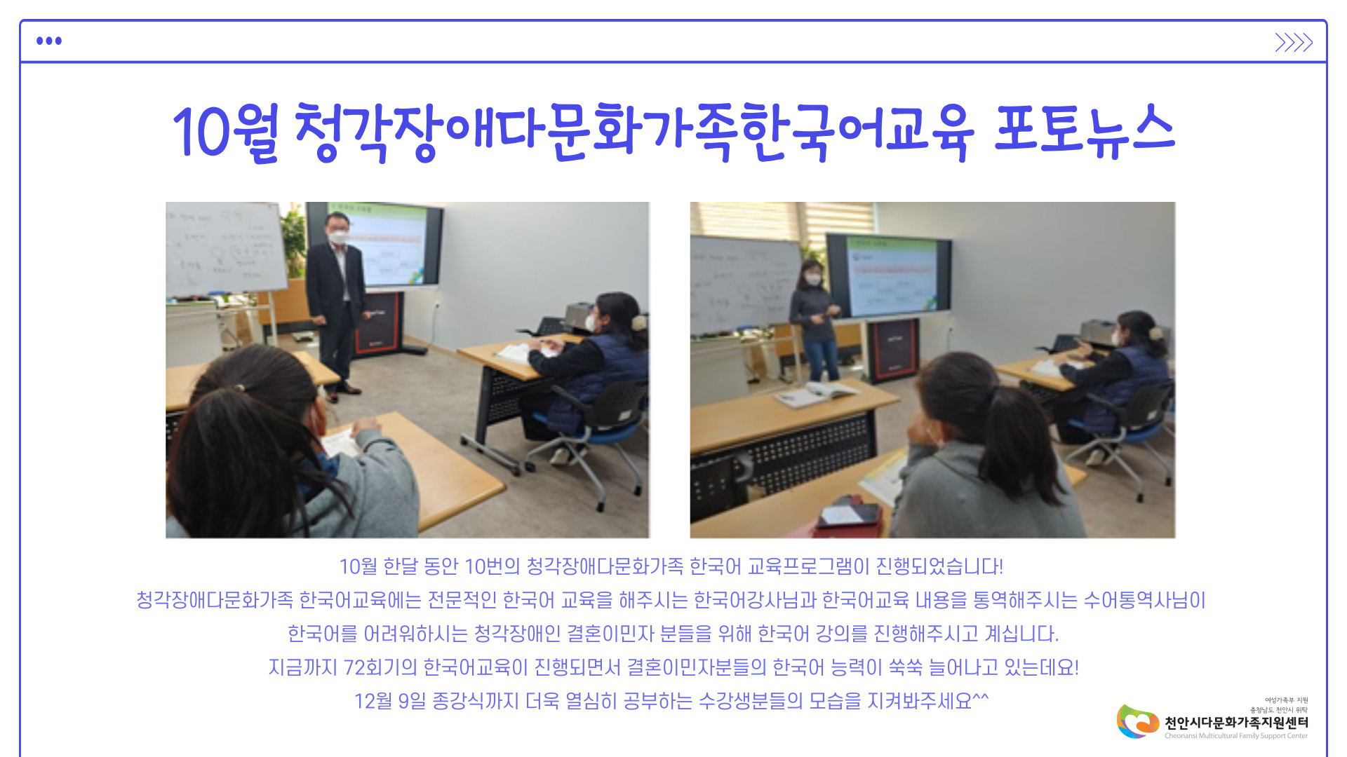 10월 청각장애다문화가정 한국어교육 포토뉴스