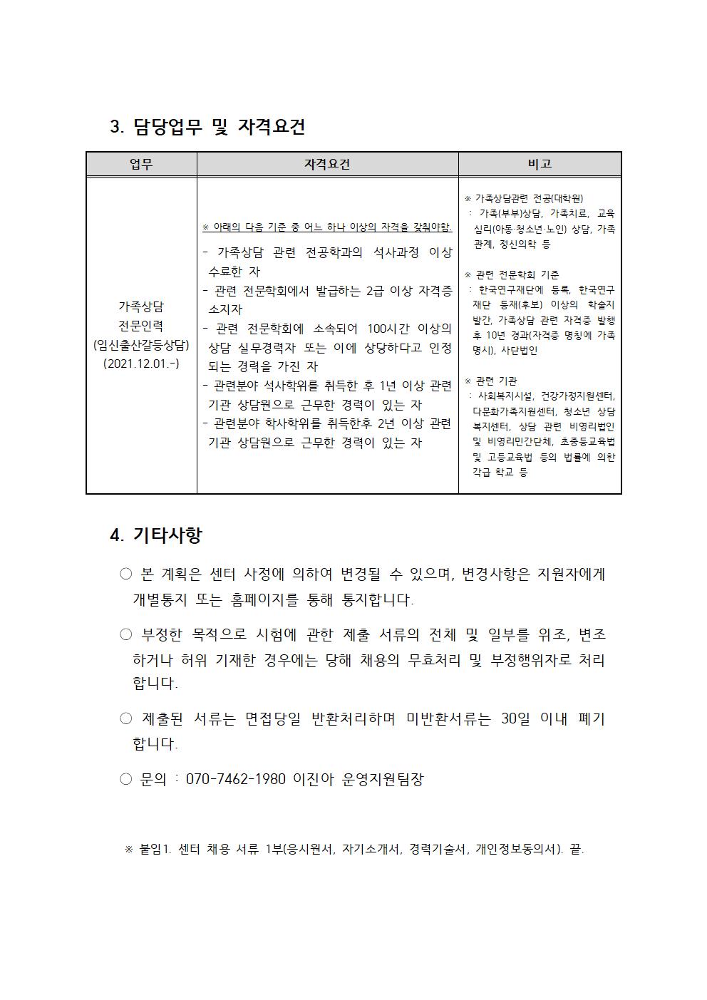 강북구건강가정·다문화가족지원센터 직원(가족상담전문인력) 채용 공고(*붙임파일 자료실에서 확인 가능)