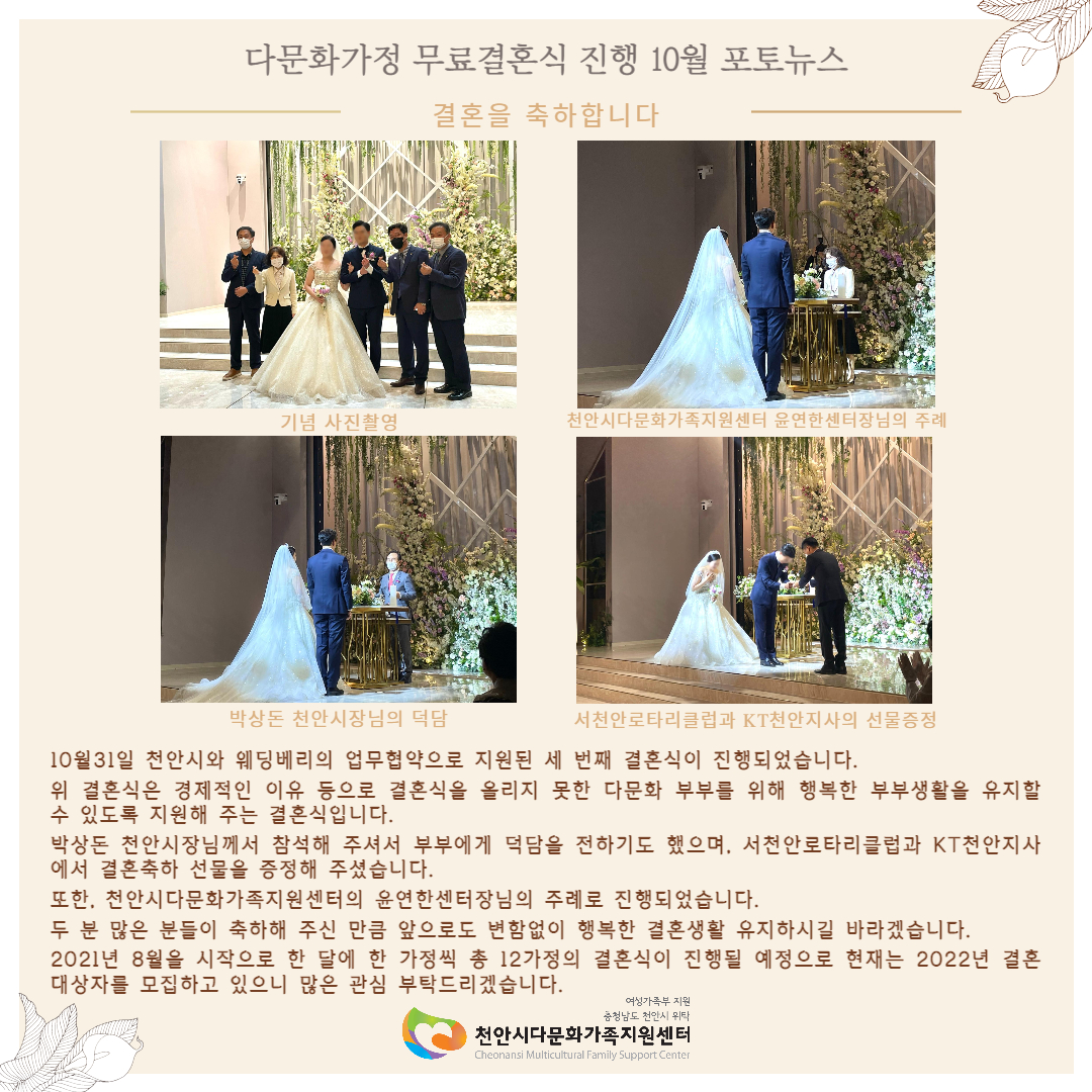 다문화가정 무료결혼식 지원, 세 번째 부부