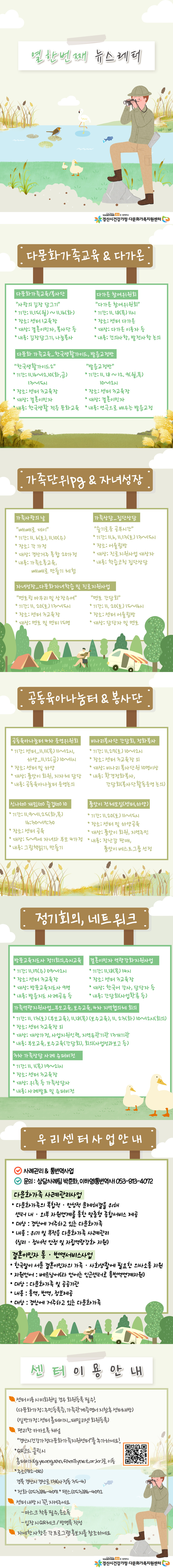 [센터소식]11월 뉴스레터