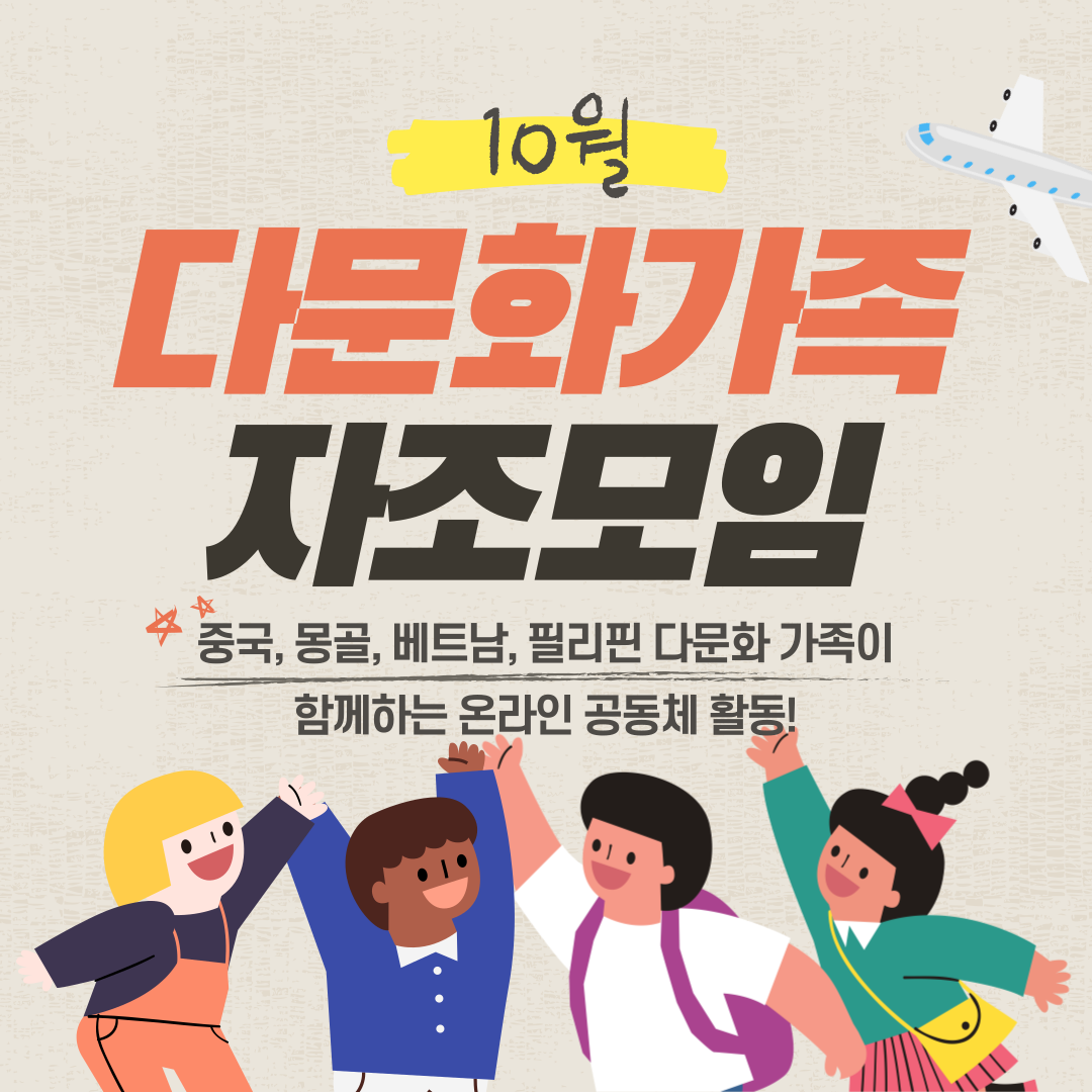 다문화가족 자조모임 10월 활동