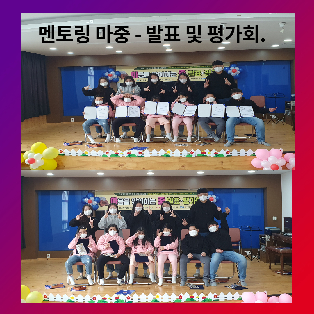 21 멘토링 마중 발표 및 평가회 진행