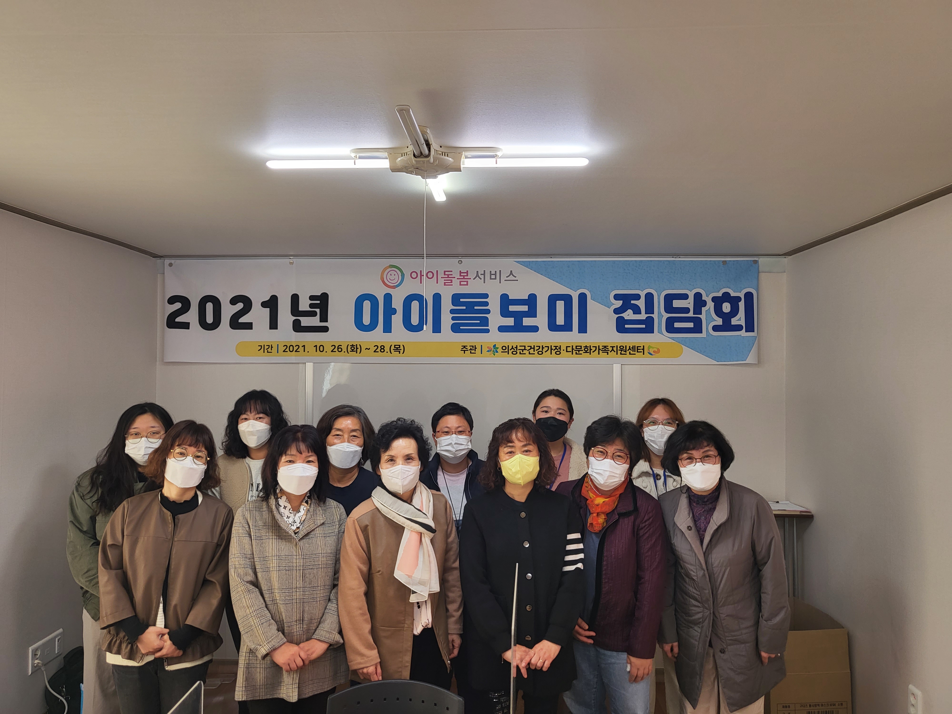 아이돌보미 집담회