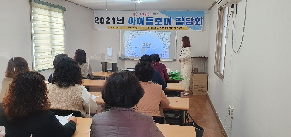 아이돌보미 집담회