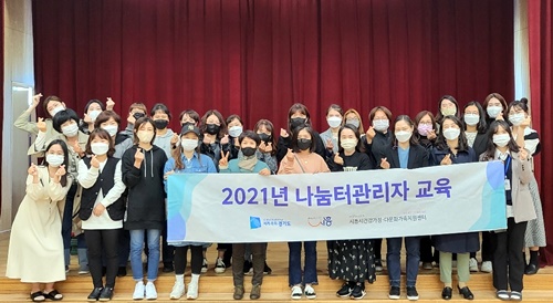 2021 나눔터 관리자 교육(안전관리 교육)