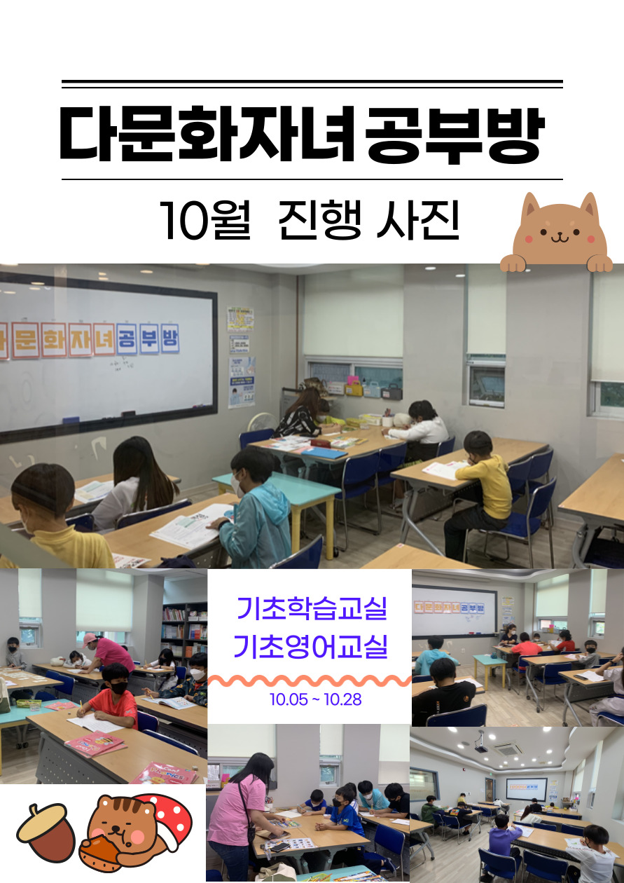 다문화자녀공부방 10월 진행사진 