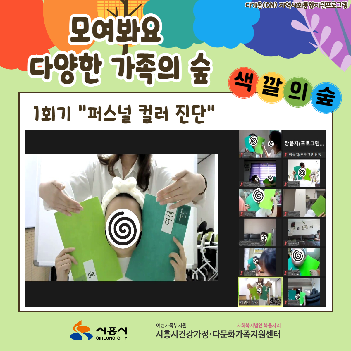 [다가온(ON)] '모여봐요 다양한 가족의 숲' 지역사회통합프로그램 진행