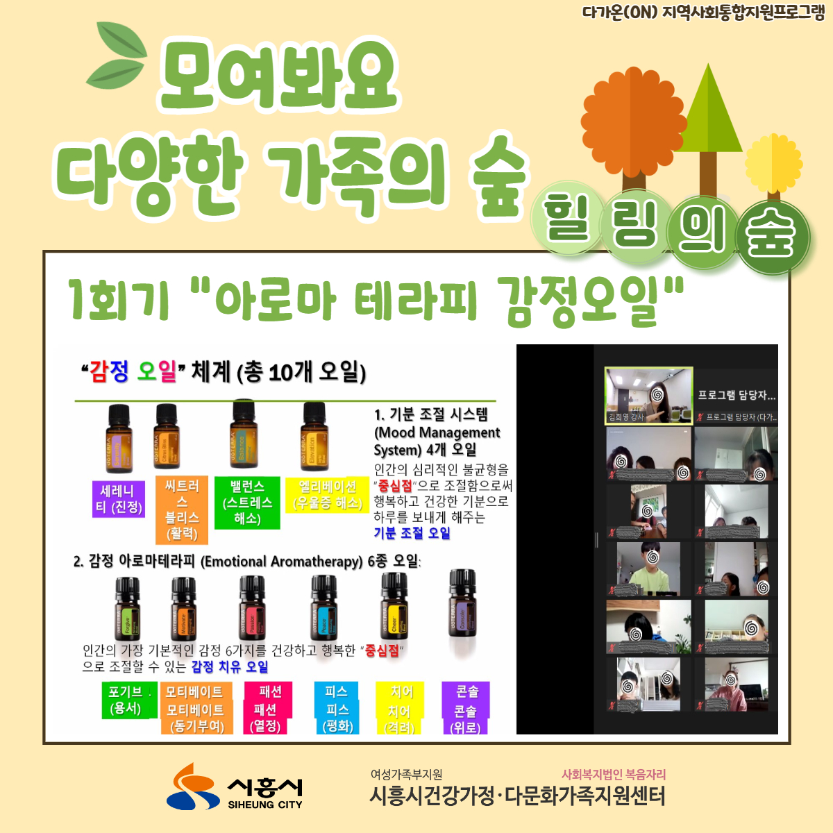 [다가온(ON)] '모여봐요 다양한 가족의 숲' 지역사회통합프로그램 진행