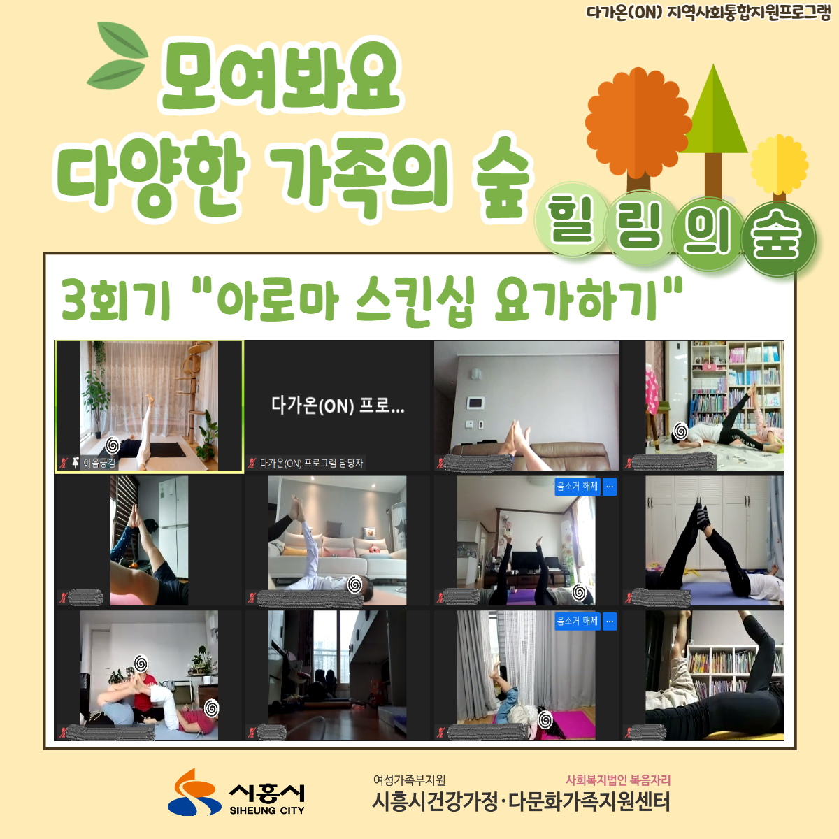 [다가온(ON)] '모여봐요 다양한 가족의 숲' 지역사회통합프로그램 진행