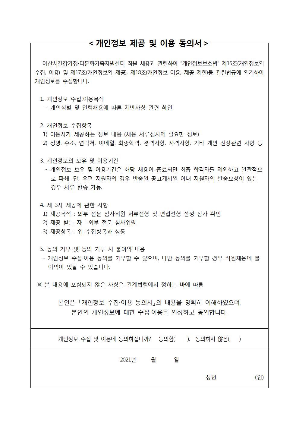 아산시건강가정·다문화가족지원센터 아이돌봄지원사업  전담인력(육아휴직 대체근무자) 채용 공고