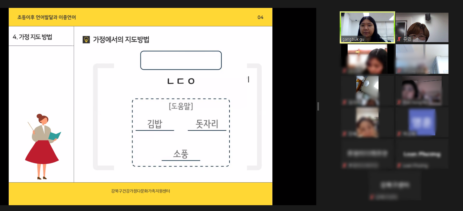  2021.10.26 언어발달&이중언어 초등이후 언어발달 부모교육