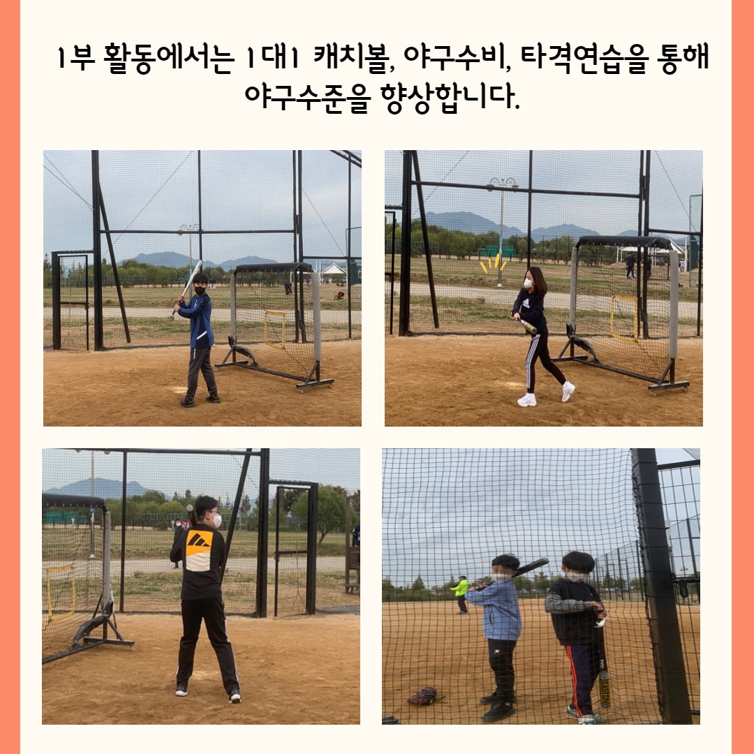 10월 가족야구단 '내일은 홈런왕' 활동