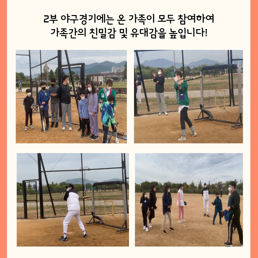 10월 가족야구단 '내일은 홈런왕' 활동