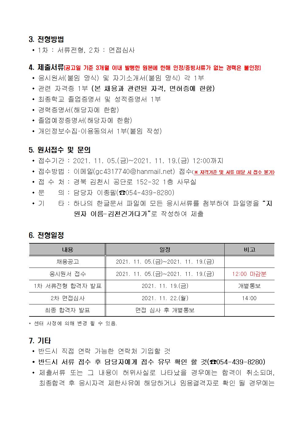 가족상담 전담인력 및 사업 보조인력 채용 공고 협조 요청