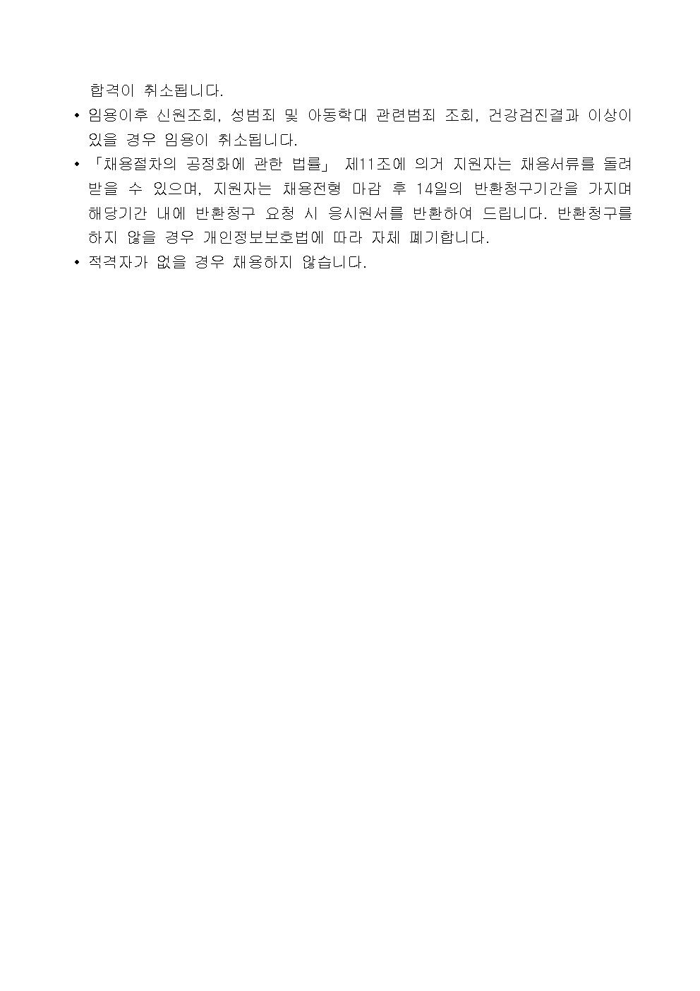 가족상담 전담인력 및 사업 보조인력 채용 공고 협조 요청