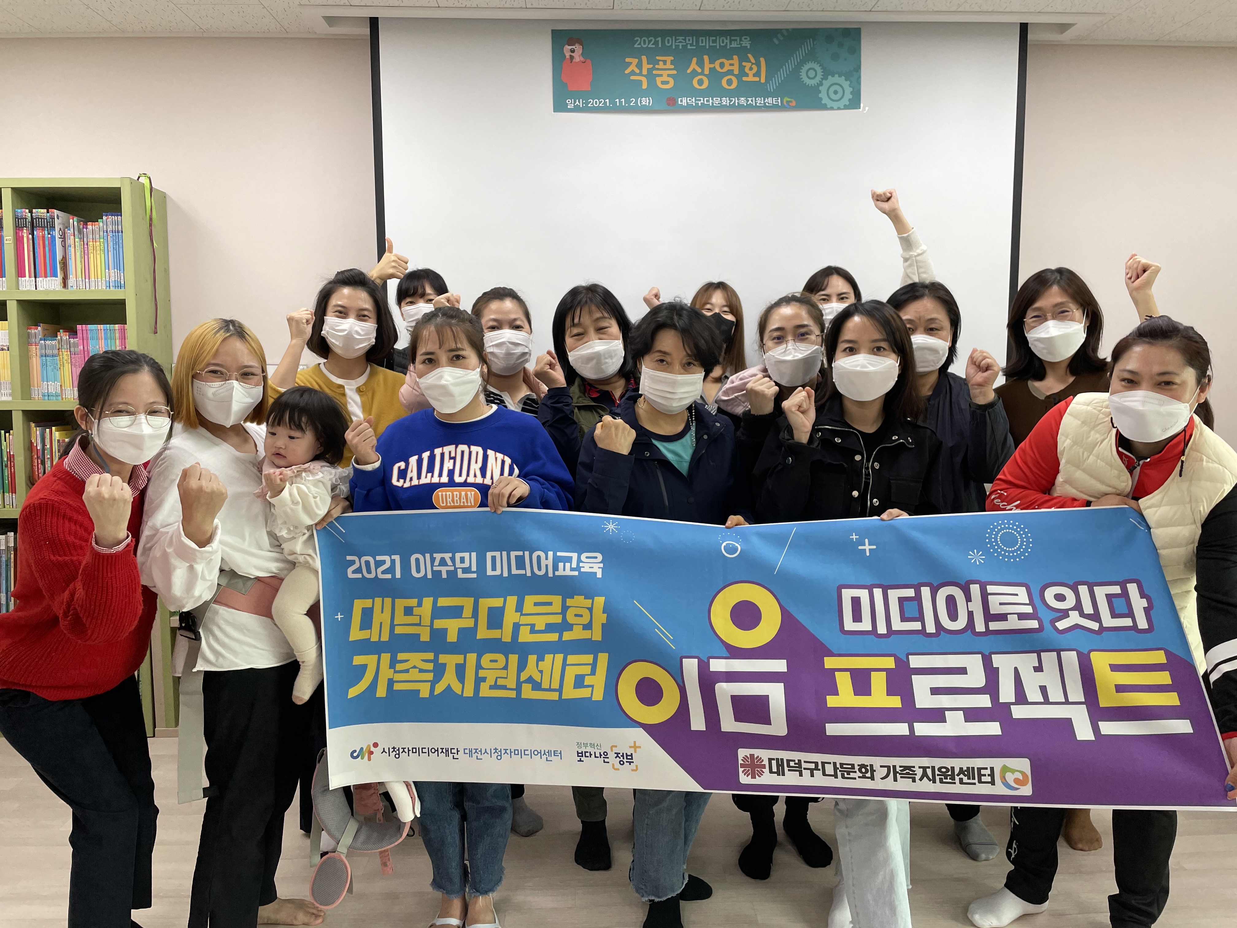 2021년 이주민 미디어교육