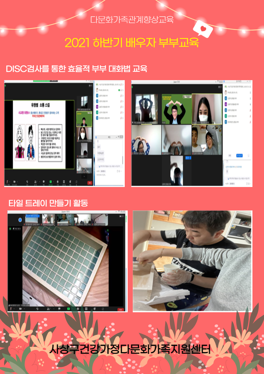 2021 하반기 배우자 부부교육 