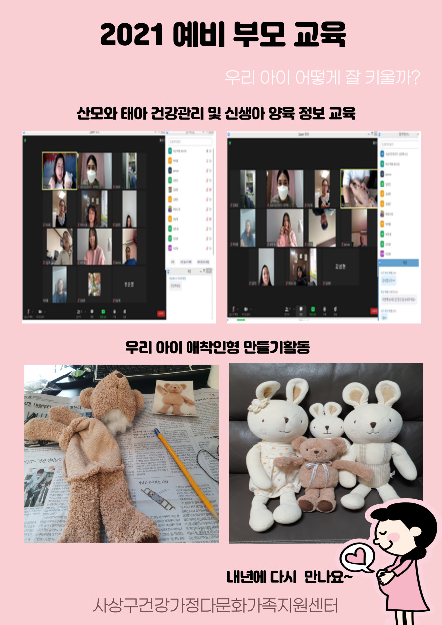 2021년 예비부모교육